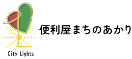 白岡市のゴミ屋敷片付けなら便利屋まちのあかり